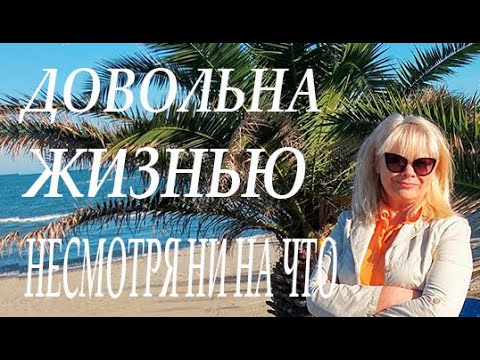 Видео: Новости/Из Аптеки Прямо На Море/Что Случилось/Все Проблемы Из Детства