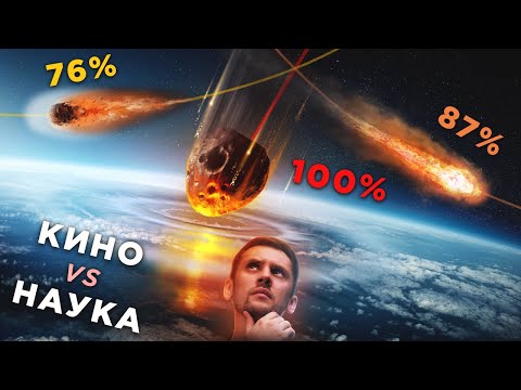 Видео: КАК МЫ УЗНАЕМ, ЧТО НАСТУПИТ КОНЕЦ? Правда о предсказании столкновений и расчете орбит