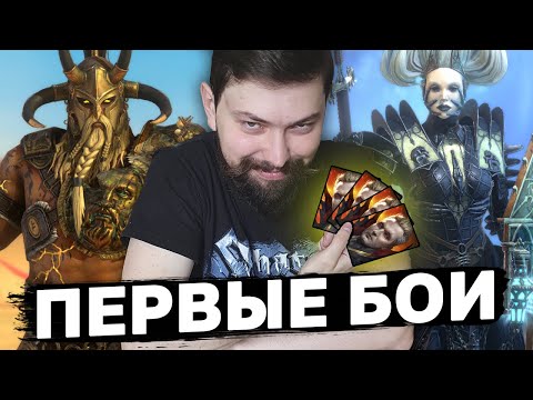 Видео: ПЕРВЫЕ БОИ С МИФИКАМИ НА ЛАЙВ АРЕНЕ! Возвращение в топ 50.