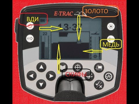 Видео: Разведка новых мест с Minelab E-Trac
