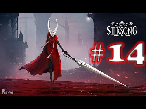 Видео: Hollow Knight: Silksong ➤ прохождение №14 | Меня похитили | ЗвероМуха 2 | Босс Топекрыл | Квесты