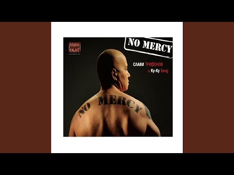 Видео: Виновни сме feat. Софи Маринова