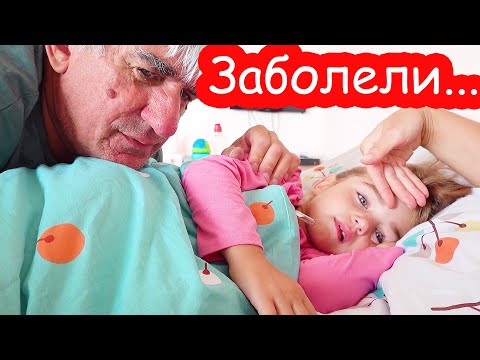 Видео: VLOG Алиса и бабушка заболели