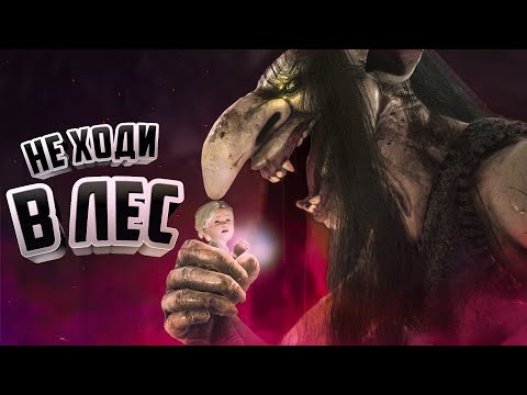 Видео: ЖУТКИЙ ТРОЛЬ и БЕДНЫЕ ГНОМИКИ... - РЕАЛЬНО СТРАШНАЯ СКАЗКА
