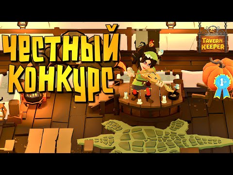 Видео: ПИК РАЗВИТИЯ ТАВЕРНЫ ХОББИТОВ | Tavern Keeper | Прохождение #4