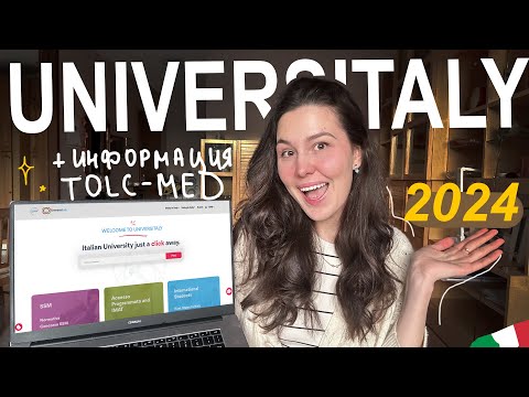 Видео: Как ПРАВИЛЬНО заполнить анкету на UNIVERSITALY | Поступление в Италию 2024 | Учёба в Италии