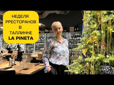 Видео: ТАЛЛИНН | Ресторан LA PINETA. Обзор