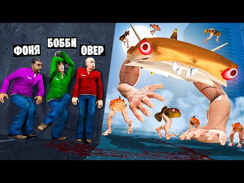 Видео: РЫБА МУТАНТ ЗАХВАТЫВАЕТ МИР! УГАР И БЕЗУМИЕ В Garry`s Mod