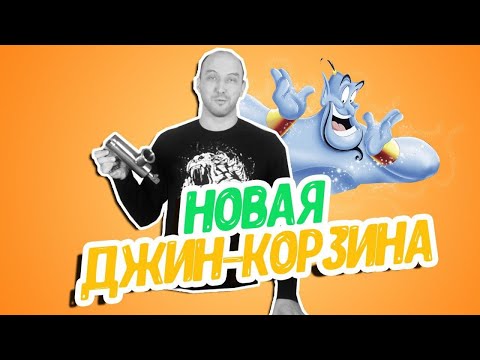 Видео: Новинка! Джин корзина 2020. Рецепт джина из самогона с померанцем
