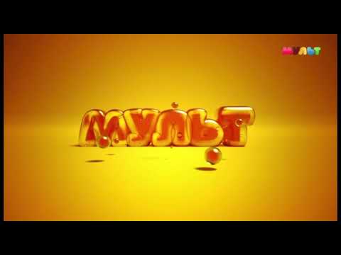 Видео: Уход на профилактику телеканал Мульт (16.07.2025)
