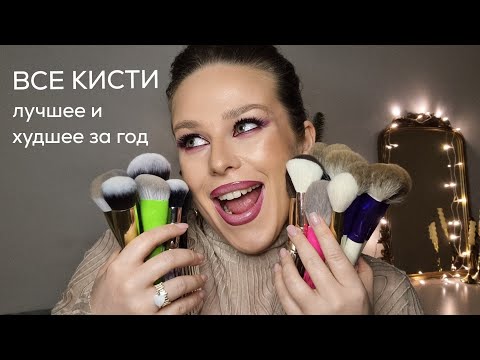 Видео: ЛУЧШИЕ КИСТИ! Вся моя коллекция. Синтетика ч.1 Manly Pro, Valery Piminova, OH MY BRUSH, NeBlednaya