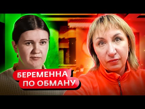 Видео: БЕРЕМЕННА ПО ОБМАНУ ► Родная тетя помогает найти любимого