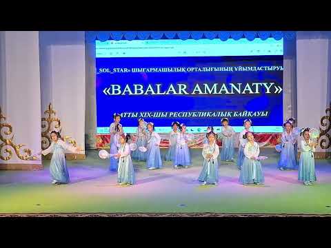 Видео: 1. Танец "Цветок лотоса"/ Республиканский конкурс "Бабалар Аманаты" г.Аркалык