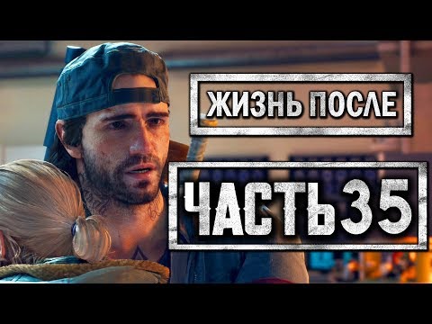 Видео: DAYS GONE [ЖИЗНЬ ПОСЛЕ] ● Прохождение #35 ● ТАЙНА ЛАБОРАТОРИИ В КЛОВЕРДЕЙЛЕ