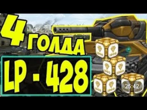 Видео: Танки Онлайн | JekaMIX - LP #428 [ ГОЛДОПАД ]