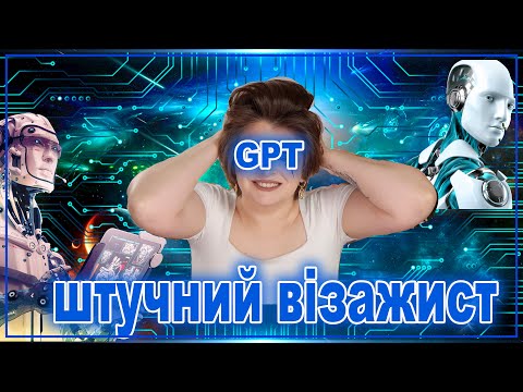 Видео: ШТУЧНИЙ ІНТЕЛЕКТ РОБИТЬ МЕНІ МАКІЯЖ? 👩🏼‍💻