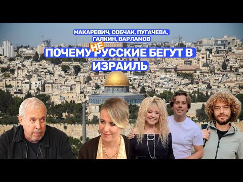 Видео: Почему русские бегут в Израиль