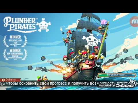 Видео: Первое прохождение #1 (Plunder pirates)