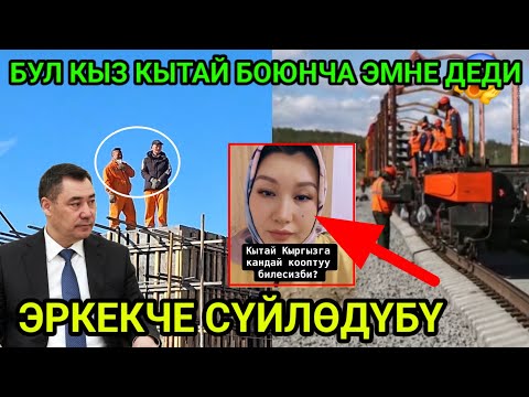 Видео: КЫТАЙЛАР ЭМНЕГЕ ТОЛУП КЕТТИ