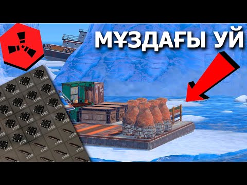 Видео: 500 РАКЕТА 500 СИХА БАР УЙДЕ ТҰРДЫҚ @Warkey228 #rust #rustraid #rustpvp