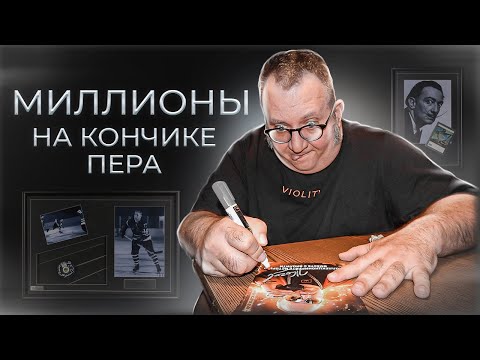 Видео: Коллекция автографов Александра Крылова | В гостях у коллекционера