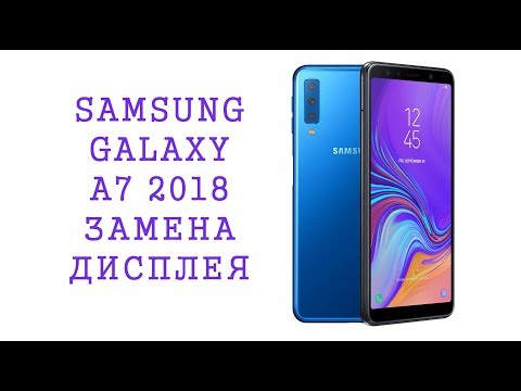 Видео: Замена дисплея Samsung Galaxy A7 2018 \ replacement display samsung a7 2018