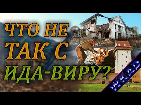 Видео: Самый бедный регион в Эстонии? Ида-Вирумаа - уезд аутсайдер
