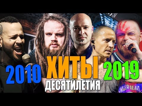 Видео: ТОП-15 РОК ХИТОВ Десятилетия Ушами препода по ВОКАЛУ