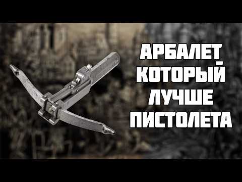 Видео: Арбалет грабителей и убийц, запрещённый под страхом смертной казни. «Защёлка» и «Балестрино»