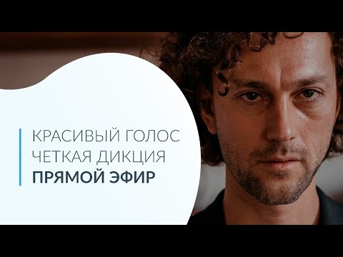 Видео: Как раскрыть красоту и силу голоса