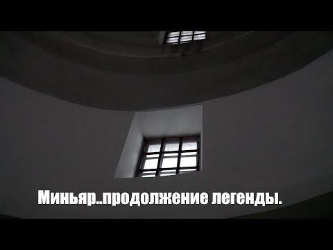 Видео: Миньяр , легенда о кагоре.