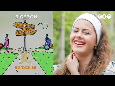 Видео: Барышня - Крестьянка. Выпуск 96. Мария Волина и Яна Кирюха