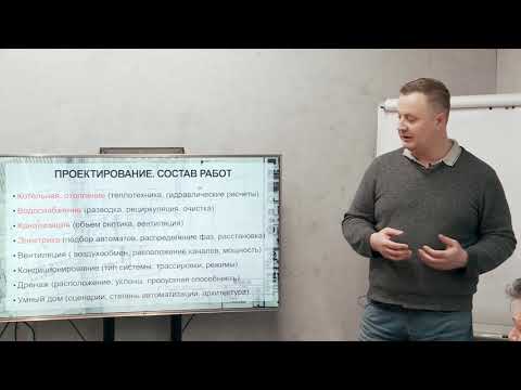 Видео: Инженерные системы загородного дома: особенности проектирования — зачем и как это делать