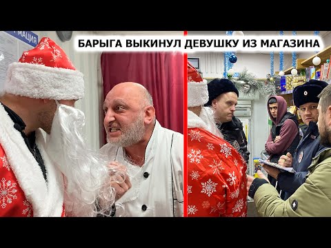 Видео: ПРОДАВЕЦ ВЫКИНУЛ ДЕВУШКУ ИЗ МАГАЗИНА /  КОГДА ЭТО ЗАКОНЧИТСЯ.... 3 ВИЗИТ