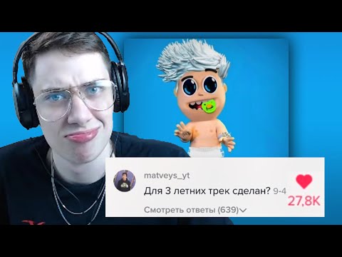 Видео: ПЕРВАЯ РЕАКЦИЯ НА НОВЫЙ АЛЬБОМ ВЛАДА A4 - ДЕТСКИЕ ПЕСНИ