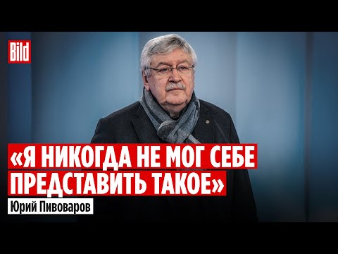 Видео: Юрий Пивоваров про готовность Европы к войне, результаты переговоров, холодомор, Иран и Эпштейна