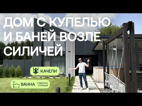 Видео: Дом с купелью и баней возле Силичей | Обзор объекта Greenman Village