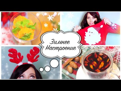 Видео: ❤ Мои Каникулы ❤ / ЗИМНИЕ РЕЦЕПТЫ