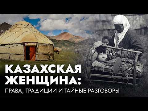Видео: Права, калым, материнство: жизнь казахской женщины без мифов | История с Алимой Бисеновой