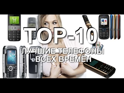 Видео: ТОП 10 самых культовых телефонов всех времён!