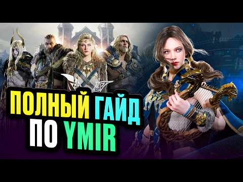 Видео: Новая MMORPG 2025 c Заработком - Legend of Ymir
