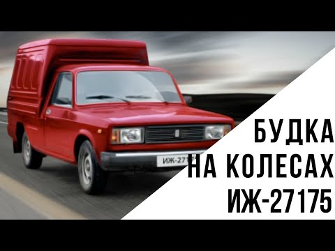 Видео: Прицеп с двигателем! Короче говоря, мы купили ИЖ 27175