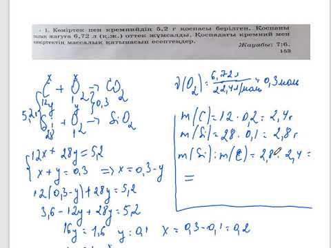 Видео: Параллель  реакция теңдеулері бойынша есептер шығару