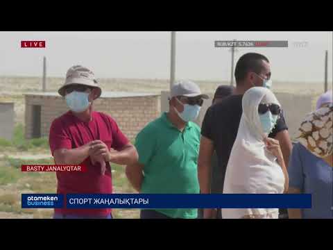 Видео: МАҢҒЫСТАУ ОБЛЫСЫНДАҒЫ ГАЗҒА ЖАРЫМАҒАН АУЫЛ