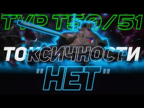 Видео: TVP T 50/51 - ПУЛЕМЁТ | ГАЙД Tanks Blitz (ГАЙД WoT Blitz)