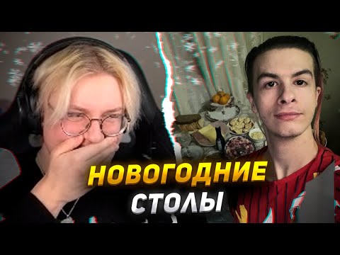 Видео: ДРЕЙК ОЦЕНИВАЕТ НОВОГОДНИЕ СТОЛЫ ПОДПИСЧИКОВ