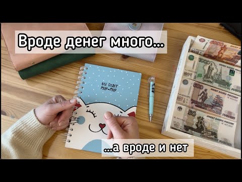 Видео: Cash envelopes💰Он просто хочет выжить😂68500₽