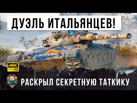 Видео: Этот игрок показал секретную тактику механизма барабана дозаряжания на итальянском ТОПЕ Progetto 65!