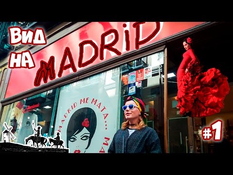 Видео: вид на МАДРИД#1: пустой аэропорт, музей Тиссена, вокзал Аточа//MADRID