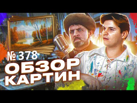 Видео: Картины начинающих художников. Ревякин Дмитрий.